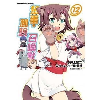 笨蛋，测验，召唤兽 12 pdf epub mobi 电子书 下载