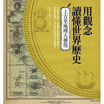 用观念读懂世界历史：上古至地理大发现 pdf epub mobi 电子书 下载