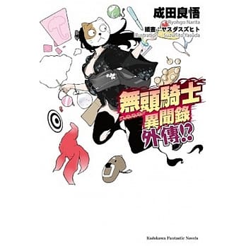无头骑士异闻录 DuRaRaRa！！外传！？ 全 pdf epub mobi 电子书 下载