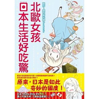 北欧女孩日本生活好吃惊 pdf epub mobi 电子书 下载