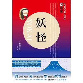 Japanology 日本学：妖怪 YOKAI pdf epub mobi 电子书 下载