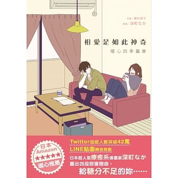 相爱是如此神奇 暖心四季篇章 pdf epub mobi 电子书 下载