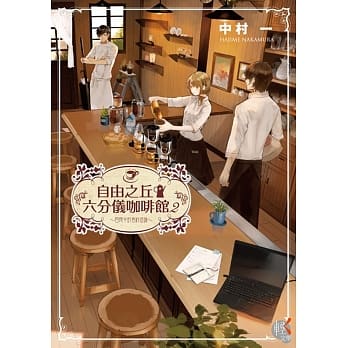 自由之丘六分仪咖啡馆～回忆中的香料滋味～02 pdf epub mobi 电子书 下载