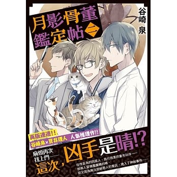 月影骨董鑑定帖2 pdf epub mobi 电子书 下载