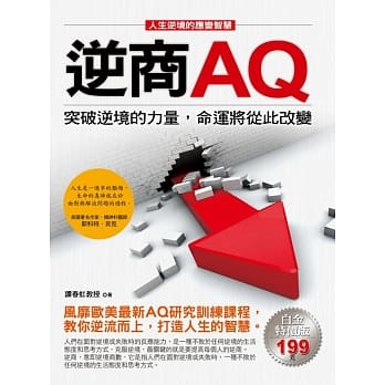 逆商AQ：突破逆境的力量，命运将从此改变 pdf epub mobi 电子书 下载