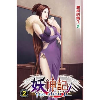 妖神记02 pdf epub mobi 电子书 下载
