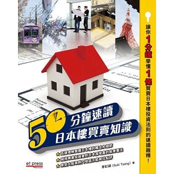 50分钟速读：日本楼买卖知识 pdf epub mobi 电子书 下载