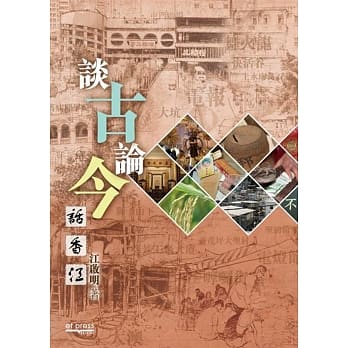 谈古论今话香江 pdf epub mobi 电子书 下载