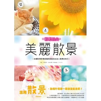 轻松拍出美丽散景 pdf epub mobi 电子书 下载