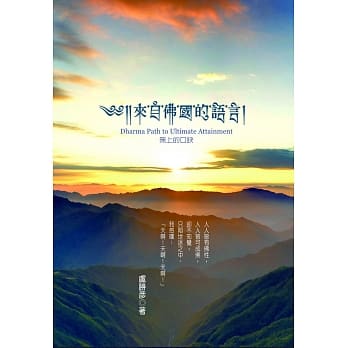 来自佛国的语言：无上的口诀 pdf epub mobi 电子书 下载