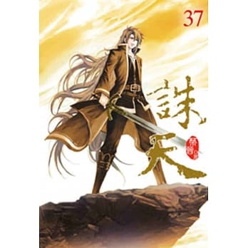 诛天37 pdf epub mobi 电子书 下载