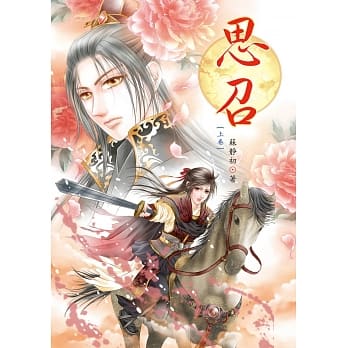 思召 上 pdf epub mobi 电子书 下载