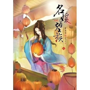名媛望族 6 pdf epub mobi 电子书 下载