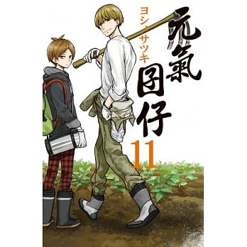 元气囝仔 11 pdf epub mobi 电子书 下载