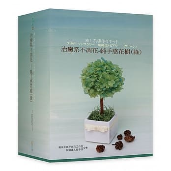治癒系不凋花 纯手感花树(绿)(书+材料包) pdf epub mobi 电子书 下载