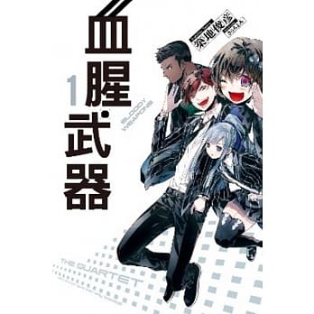 血腥武器(01) pdf epub mobi 电子书 下载