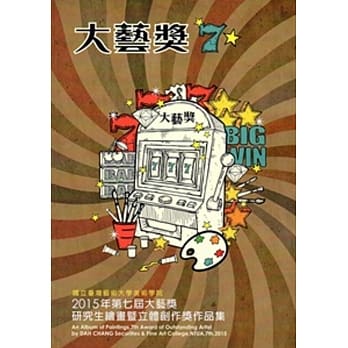 2015年第七届大艺奖研究生绘画暨立体创作奖作品集 pdf epub mobi 电子书 下载
