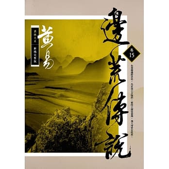 边荒传说 卷十五 (完) pdf epub mobi 电子书 下载