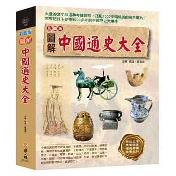 【彩图版】图解中国通史大全 pdf epub mobi 电子书 下载