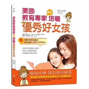 美国教育专家教你培养优秀好女孩(亲子共读、青少年自修皆宜) pdf epub mobi 电子书 下载