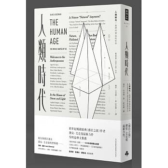 人类时代：我们所塑造的世界 pdf epub mobi 电子书 下载