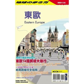 东欧 pdf epub mobi 电子书 下载