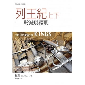 列王纪上下：毁灭与复兴 pdf epub mobi 电子书 下载