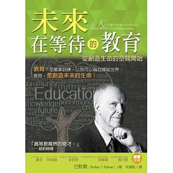 未来在等待的教育：从创造生命的空间开始 pdf epub mobi 电子书 下载