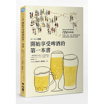 开始享受啤酒的第一本书 pdf epub mobi 电子书 下载