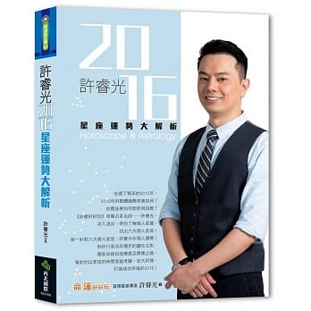 许睿光2016星座运势大解析 pdf epub mobi 电子书 下载