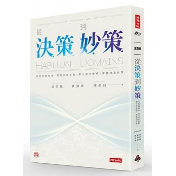 从决策到妙策：突破习惯领域、洞见决策盲点、优化竞争策略、激发绝顶妙策 pdf epub mobi 电子书 下载