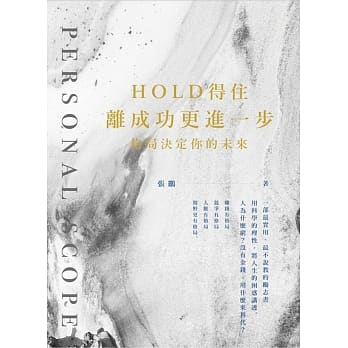 Hold得住 离成功更进一步：格局决定你的未来 pdf epub mobi 电子书 下载