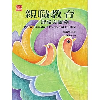 亲职教育：理论与实务(第三版) pdf epub mobi 电子书 下载