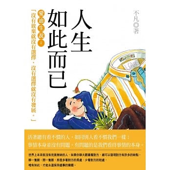 人生如此而已 pdf epub mobi 电子书 下载