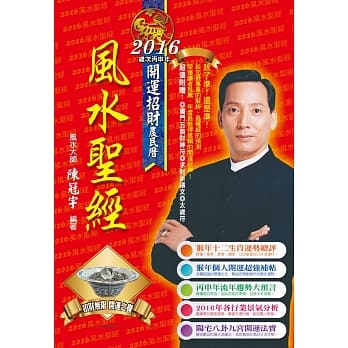 2016风水圣经 pdf epub mobi 电子书 下载