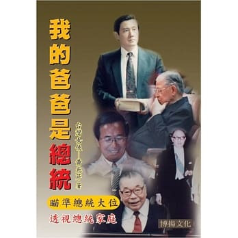 我的爸爸是总统 pdf epub mobi 电子书 下载