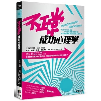 不正常成功心理学 pdf epub mobi 电子书 下载