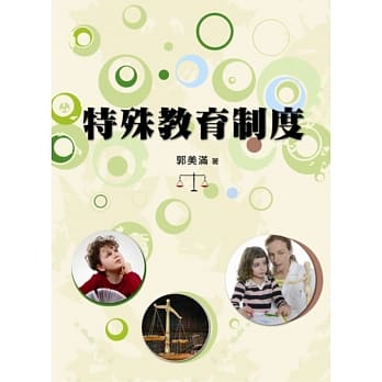 特殊教育制度 pdf epub mobi 电子书 下载