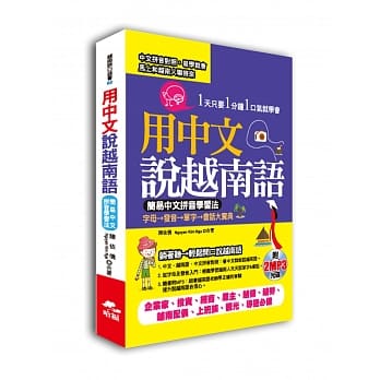 用中文说越南语：简易中文注音学习法（附2MP3） pdf epub mobi 电子书 下载