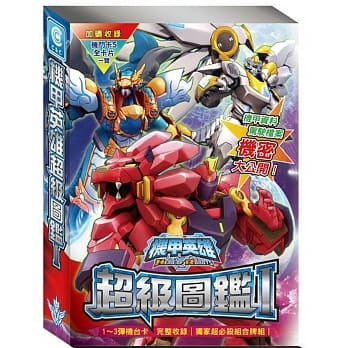 机甲英雄超级图鑑 1 pdf epub mobi 电子书 下载