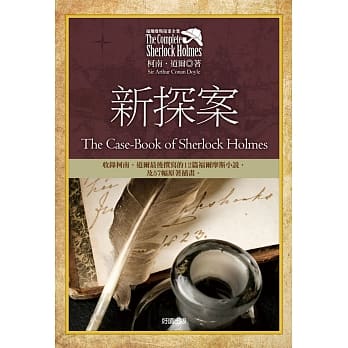 福尔摩斯探案全集8：新探案【收录原着插画】 pdf epub mobi 电子书 下载