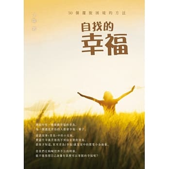 自找的幸福 pdf epub mobi 电子书 下载