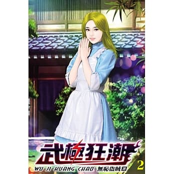武极狂潮02 pdf epub mobi 电子书 下载