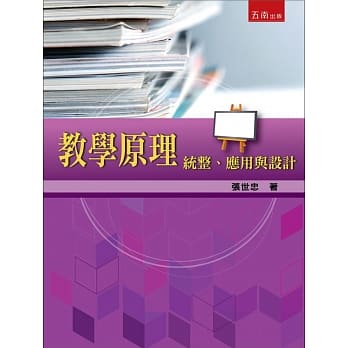 教学原理：统整、应用与设计 pdf epub mobi 电子书 下载