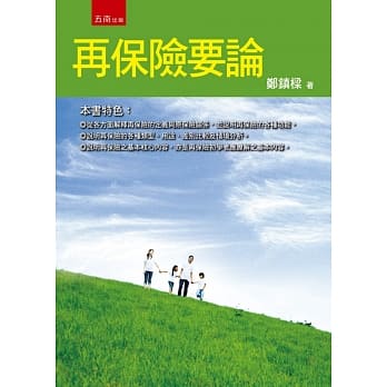 再保险要论 pdf epub mobi 电子书 下载