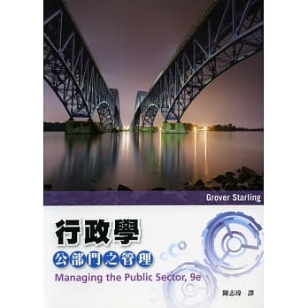 行政学：公部门之管理(2版) pdf epub mobi 电子书 下载