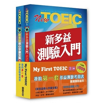 我的第一套多益测验考用书-听读测验适用(2书+2MP3+1练习手册) pdf epub mobi 电子书 下载