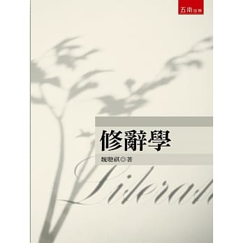 修辞学 pdf epub mobi 电子书 下载