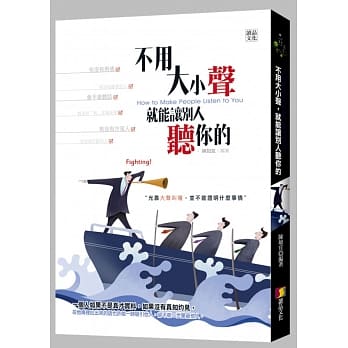 不用大小声，就能让别人听你的 pdf epub mobi 电子书 下载