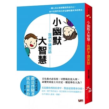 小幽默大智慧！我们不讲笑话 pdf epub mobi 电子书 下载